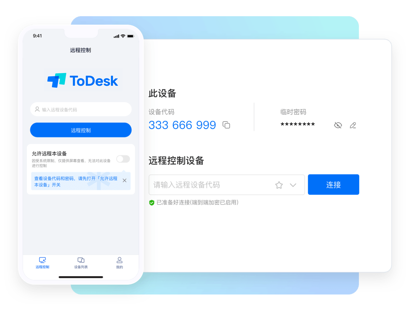 ToDesk 远程桌面软件